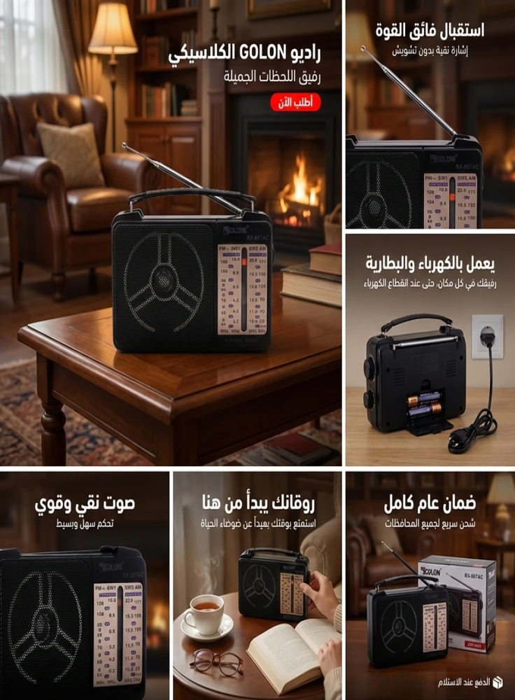 راديو جولون كلاسيكي متعدد الموجات (AM/FM/SW) موديل RL-1988