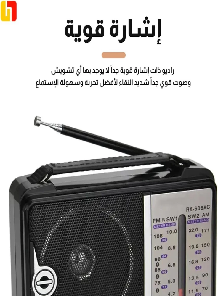 راديو جولون كلاسيكي متعدد الموجات (AM/FM/SW) موديل RL-1988