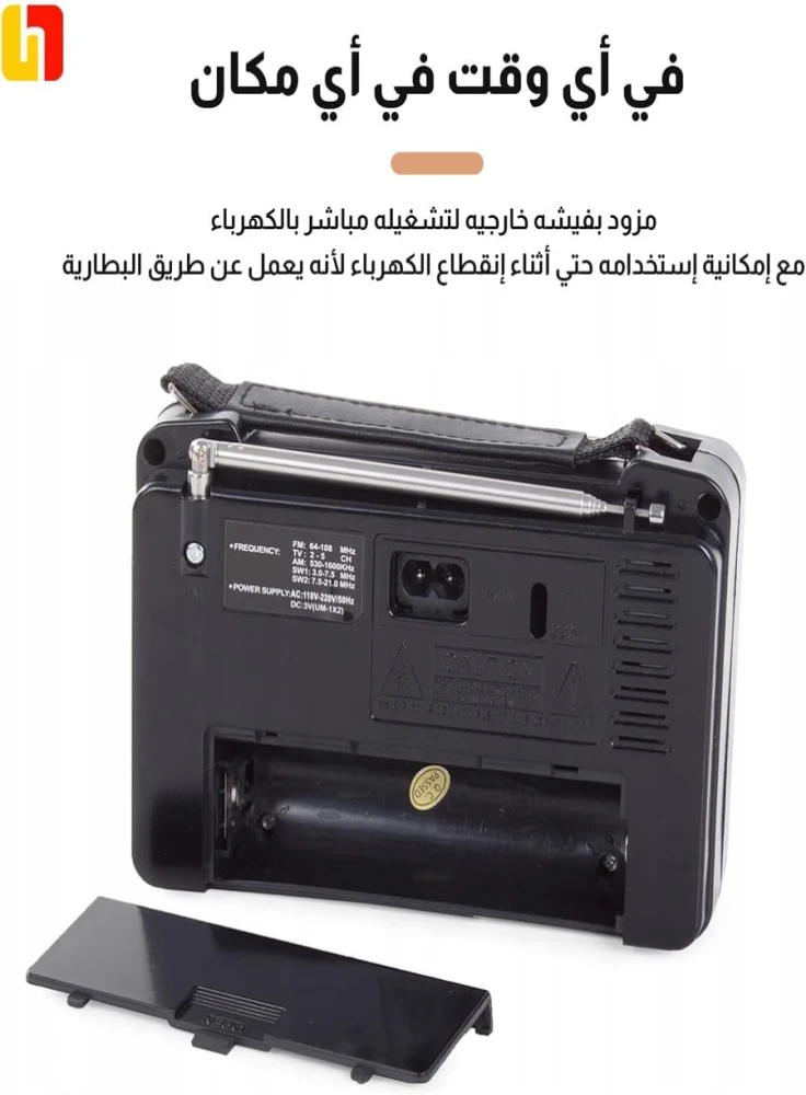 راديو جولون كلاسيكي متعدد الموجات (AM/FM/SW) موديل RL-1988